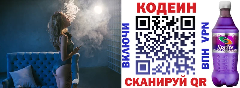 Кодеин напиток Lean (лин)  Александровское 